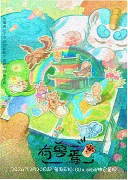 777电影网 山海食堂 治愈动画
